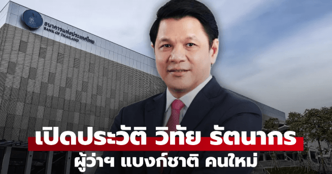 วิทัยรัตนากร