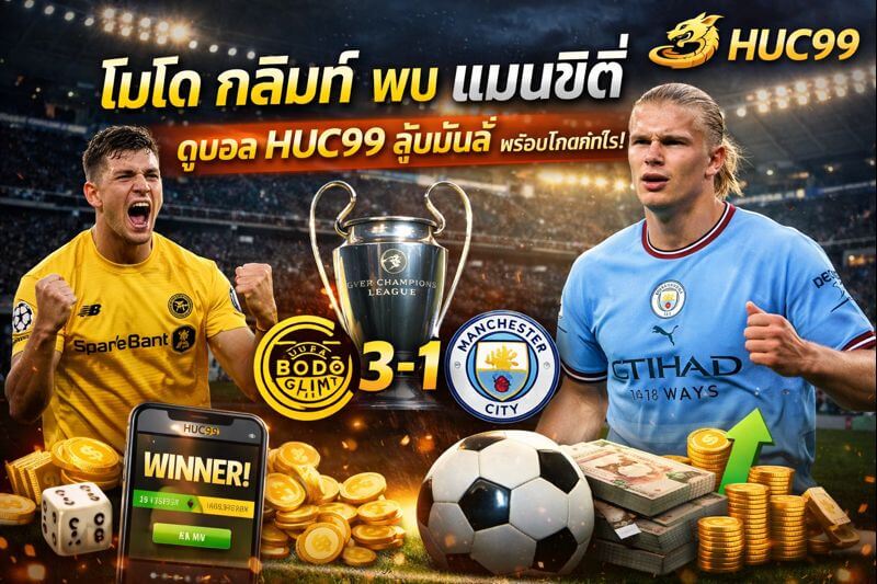 โบโด กลิมท์ พบ แมนซิตี